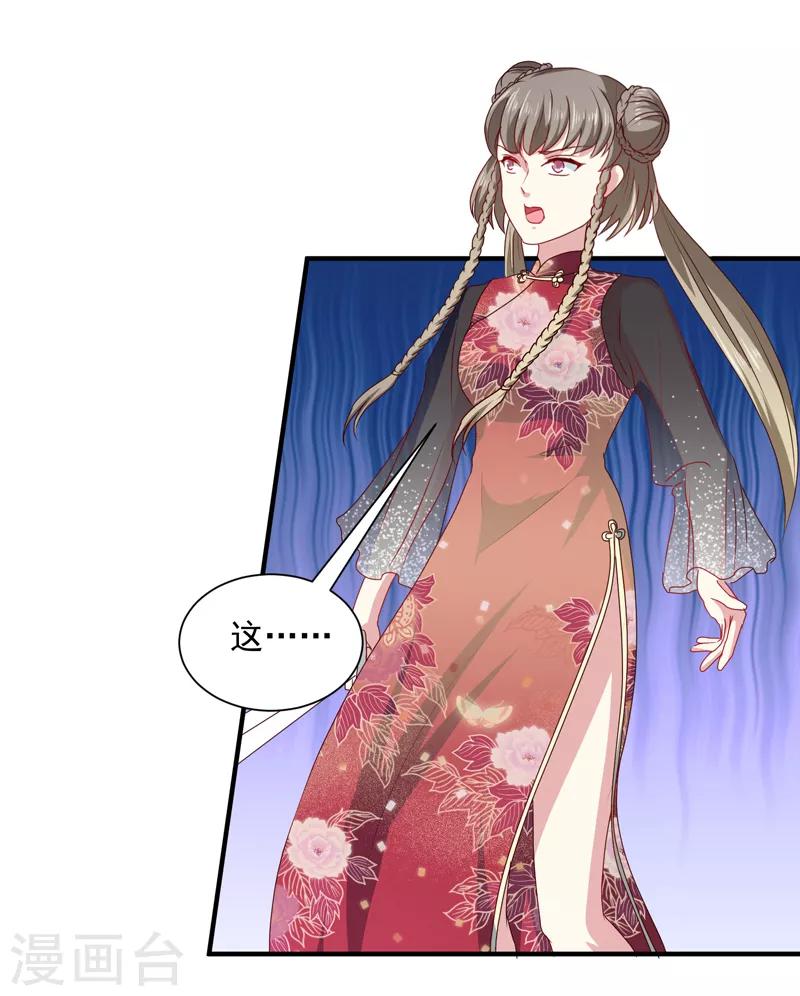 《天才小毒妃之芸汐传奇》第160话 巨蝠毒 第20页