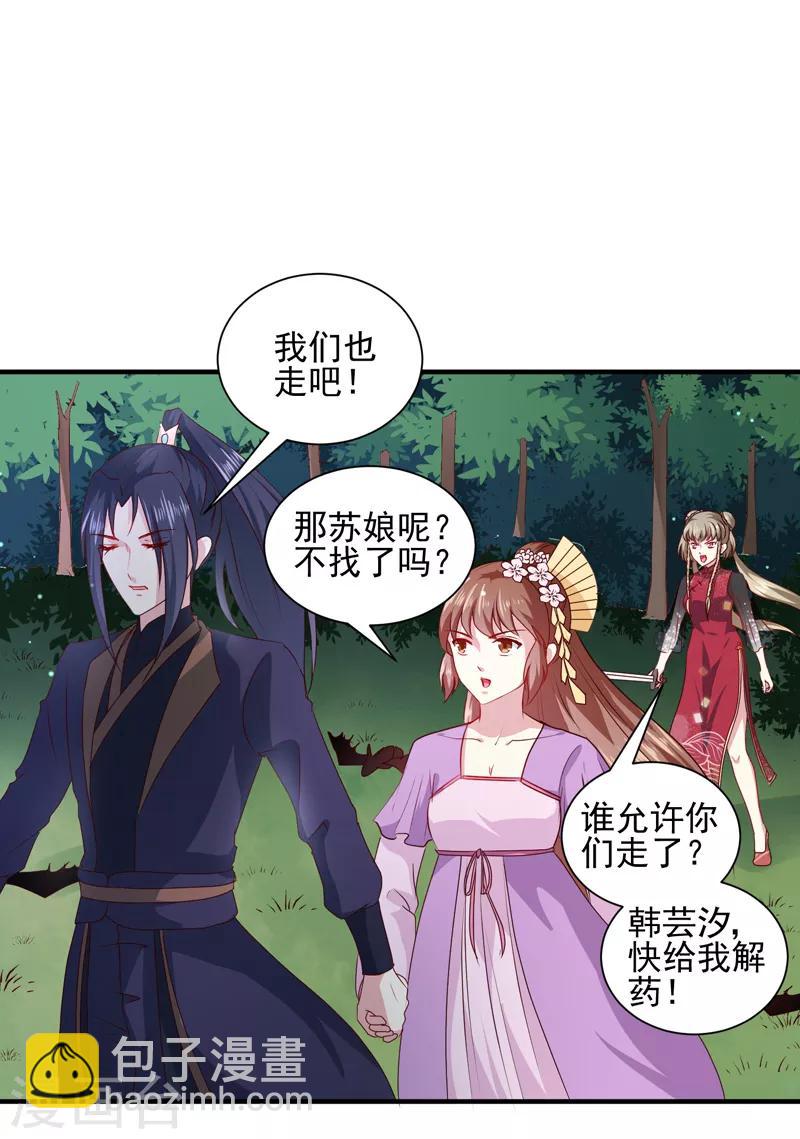 《天才小毒妃之芸汐传奇》第160话 巨蝠毒 第21页