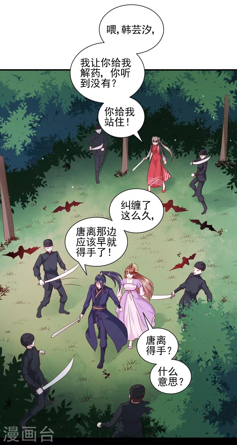 《天才小毒妃之芸汐传奇》第160话 巨蝠毒 第22页