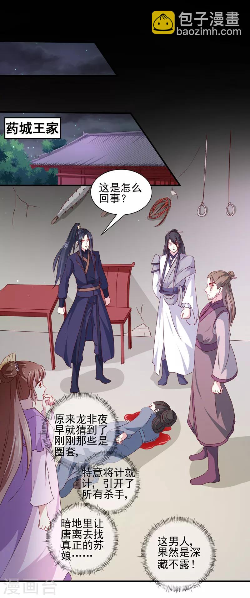 《天才小毒妃之芸汐传奇》第160话 巨蝠毒 第23页