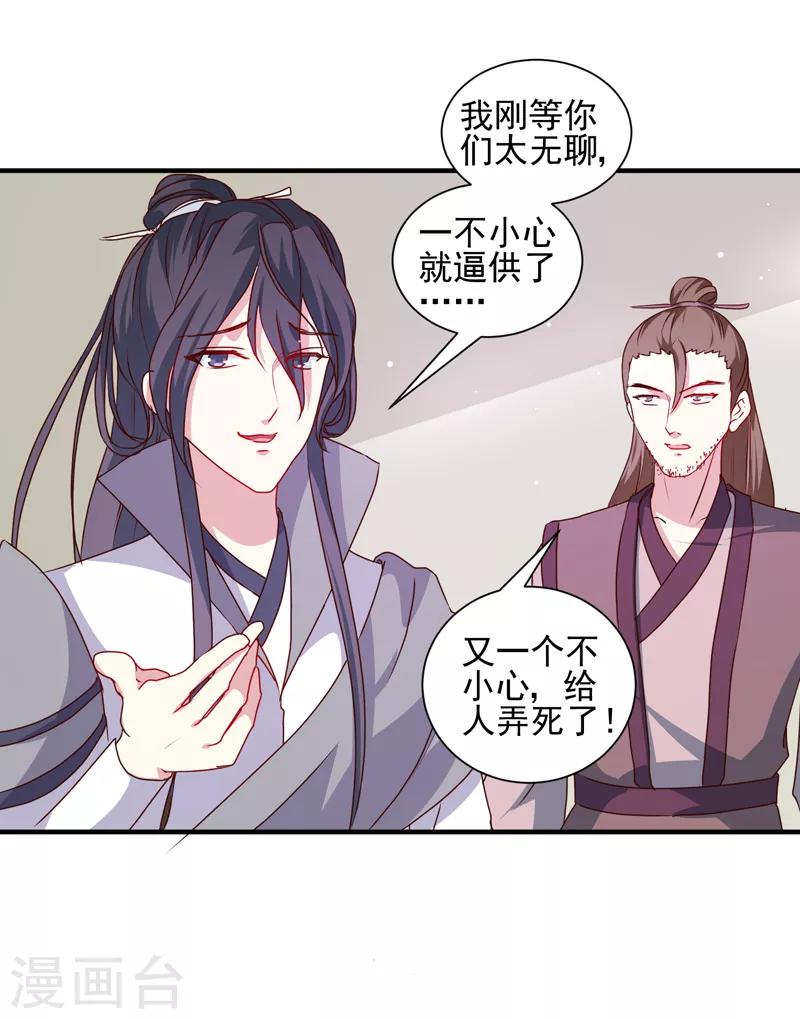《天才小毒妃之芸汐传奇》第160话 巨蝠毒 第24页