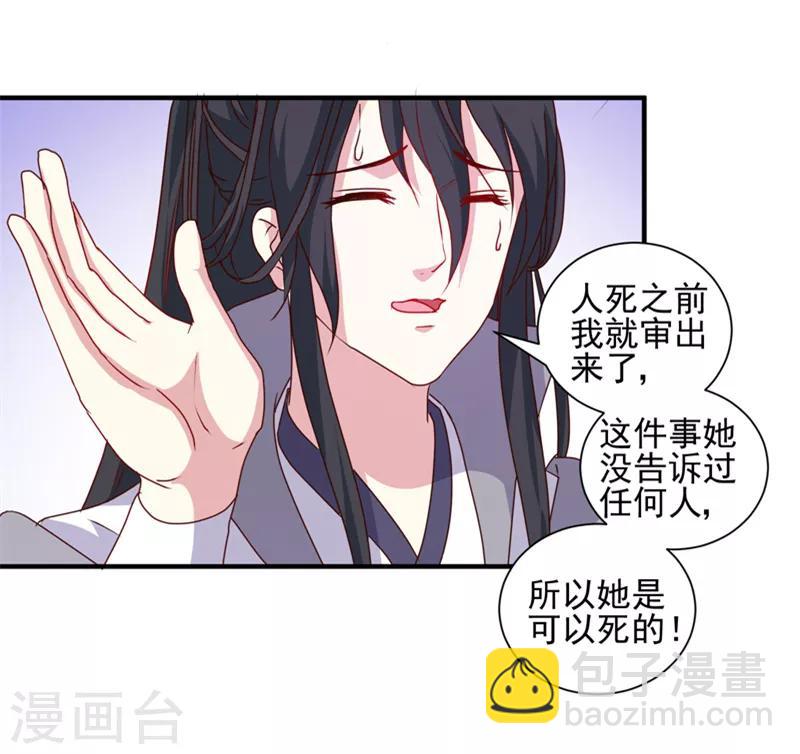 《天才小毒妃之芸汐传奇》第160话 巨蝠毒 第26页