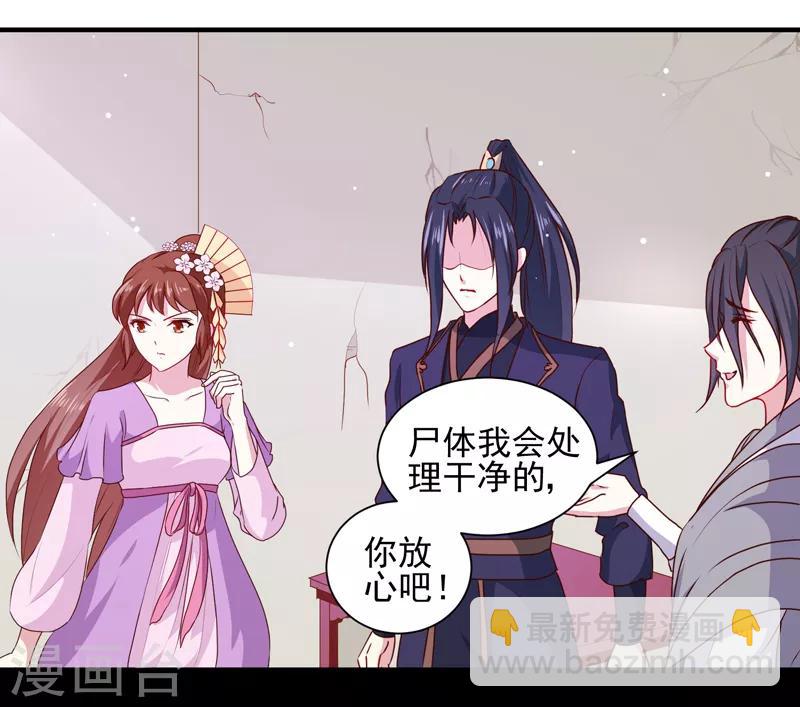 《天才小毒妃之芸汐传奇》第160话 巨蝠毒 第27页