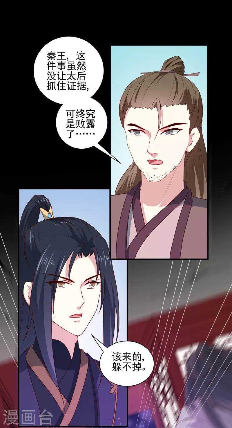 《天才小毒妃之芸汐传奇》第160话 巨蝠毒 第28页