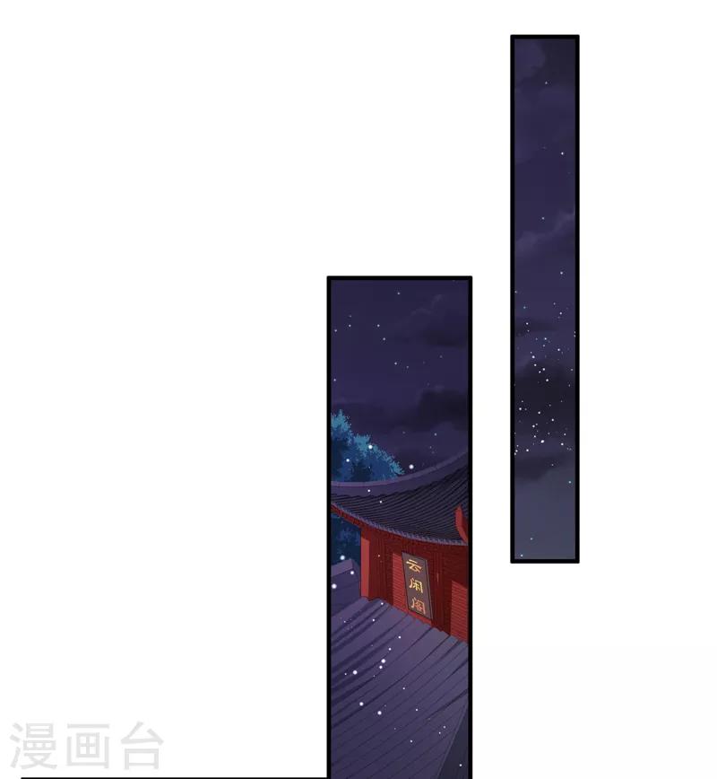 《天才小毒妃之芸汐传奇》第160话 巨蝠毒 第30页