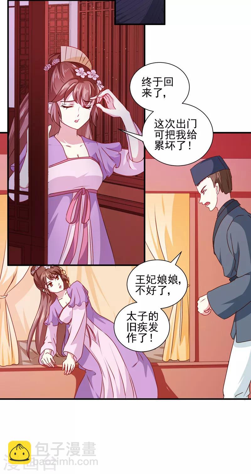 《天才小毒妃之芸汐传奇》第160话 巨蝠毒 第31页