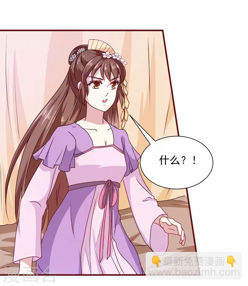 《天才小毒妃之芸汐传奇》第160话 巨蝠毒 第32页