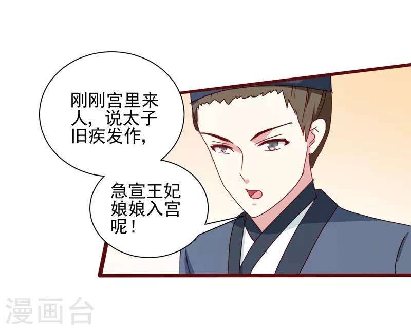 《天才小毒妃之芸汐传奇》第160话 巨蝠毒 第33页