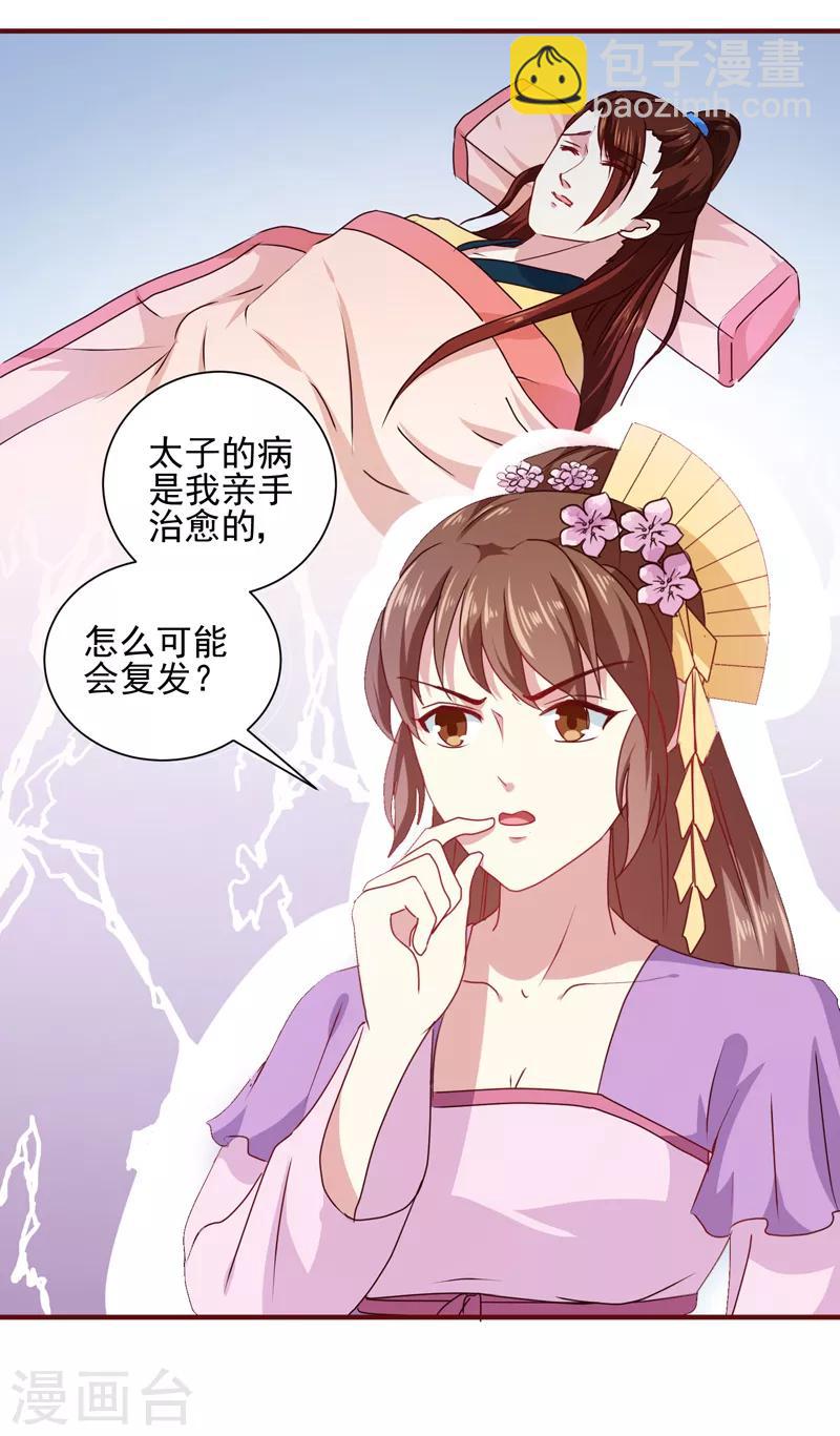 《天才小毒妃之芸汐传奇》第160话 巨蝠毒 第34页