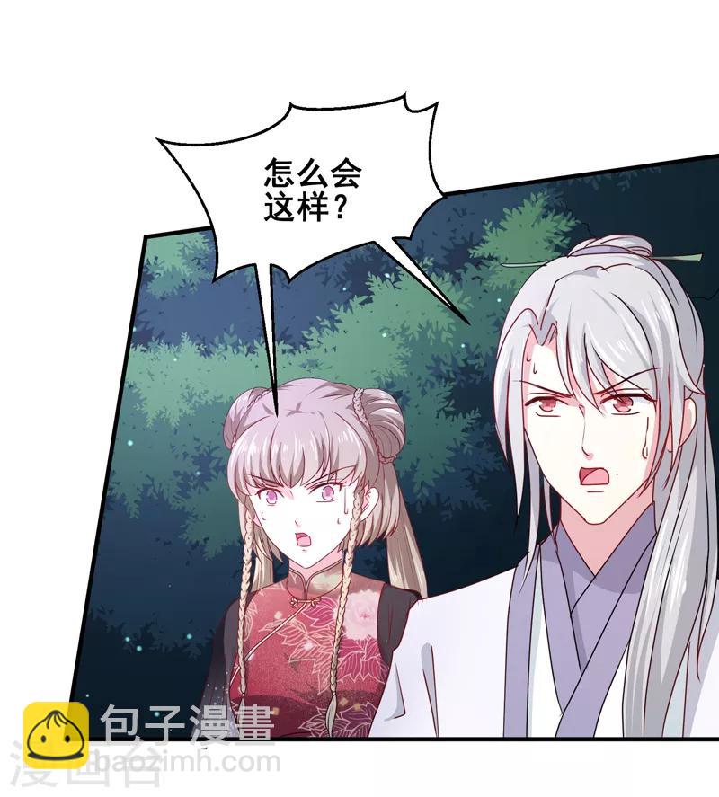 《天才小毒妃之芸汐传奇》第160话 巨蝠毒 第4页