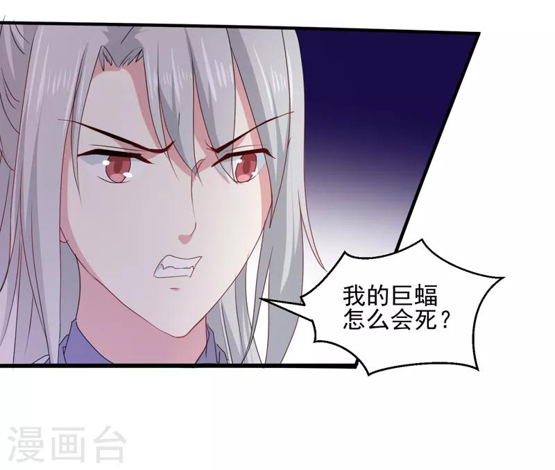《天才小毒妃之芸汐传奇》第160话 巨蝠毒 第6页