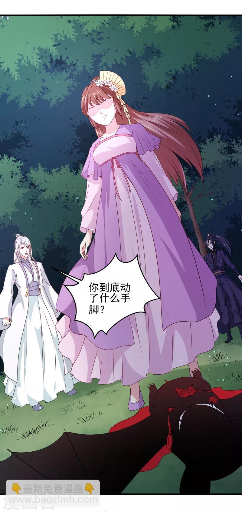 《天才小毒妃之芸汐传奇》第160话 巨蝠毒 第7页