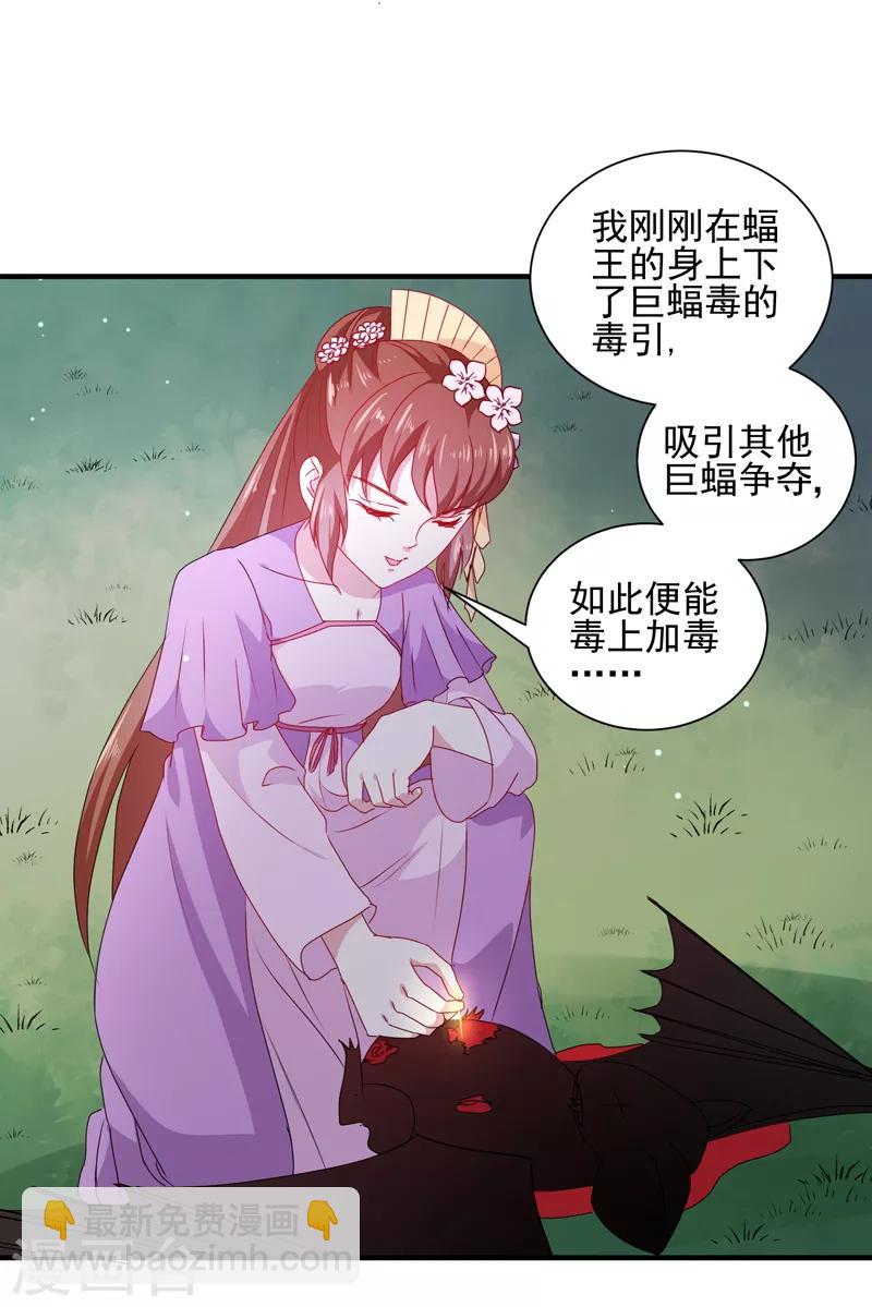 《天才小毒妃之芸汐传奇》第160话 巨蝠毒 第8页