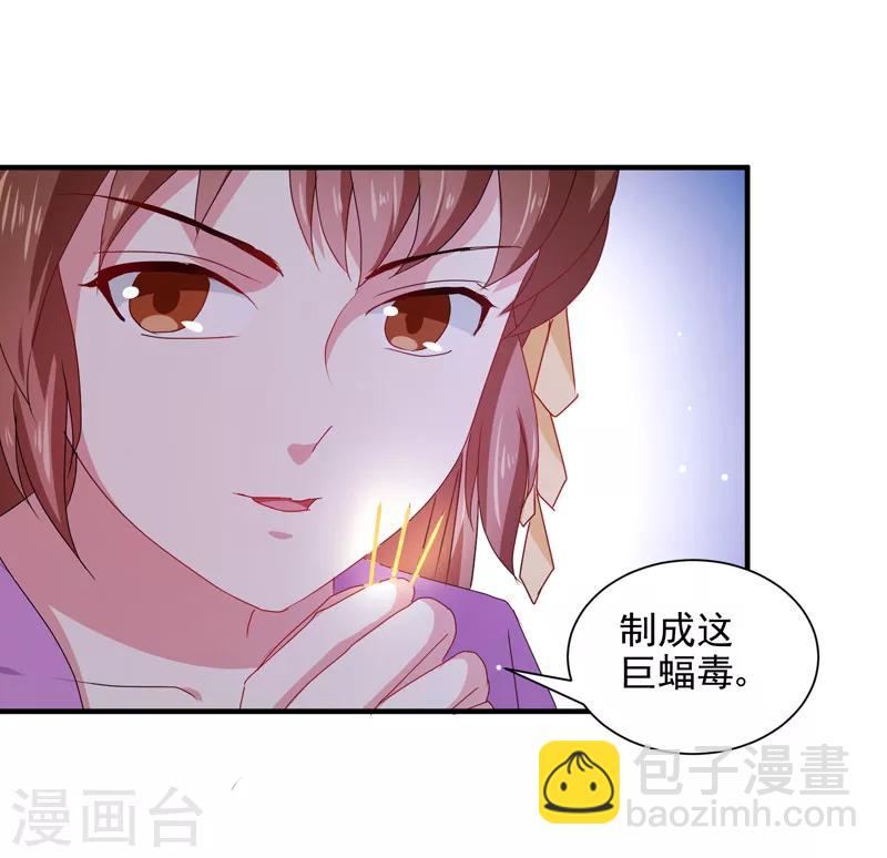 《天才小毒妃之芸汐传奇》第160话 巨蝠毒 第9页