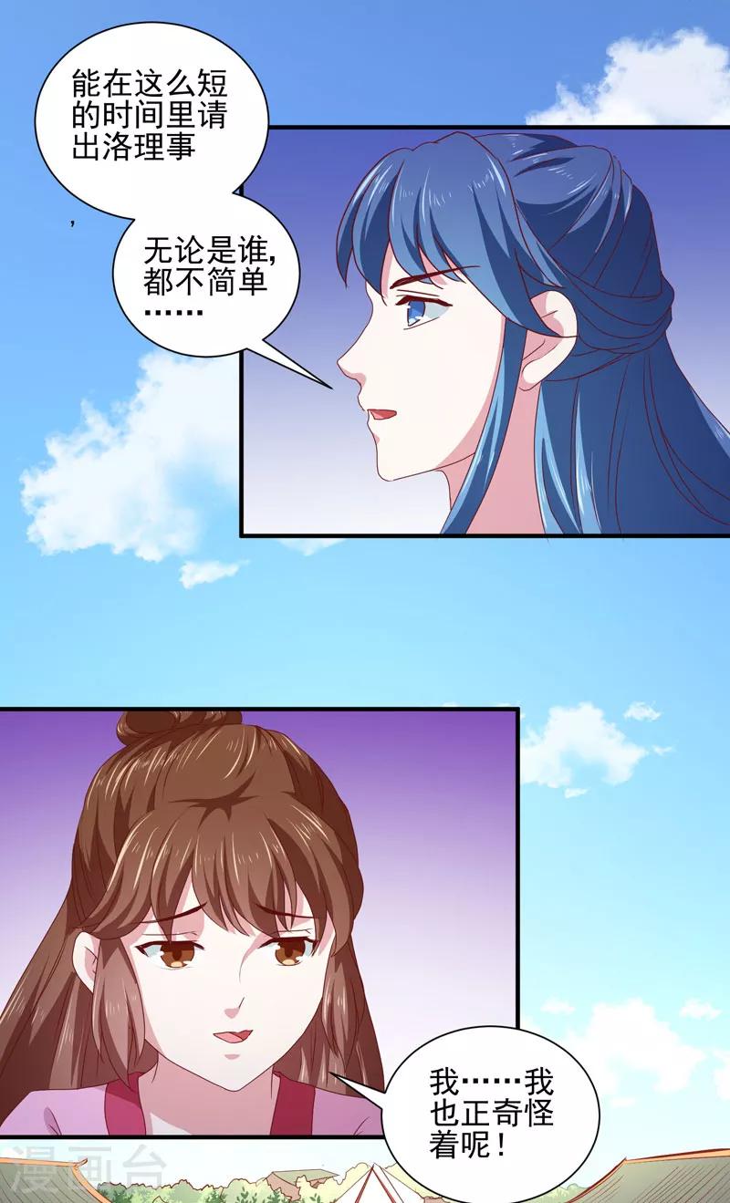 《天才小毒妃之芸汐传奇》第164话 我在等你 第10页