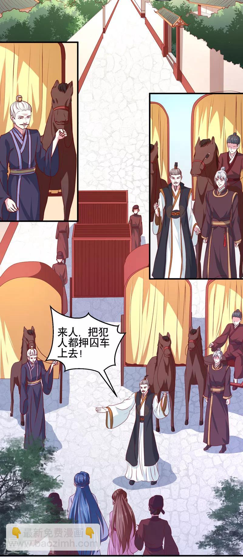 《天才小毒妃之芸汐传奇》第164话 我在等你 第11页