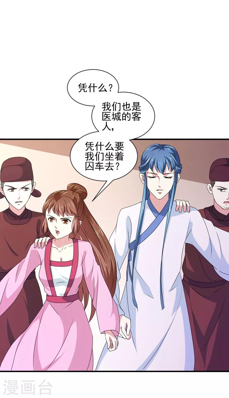《天才小毒妃之芸汐传奇》第164话 我在等你 第12页