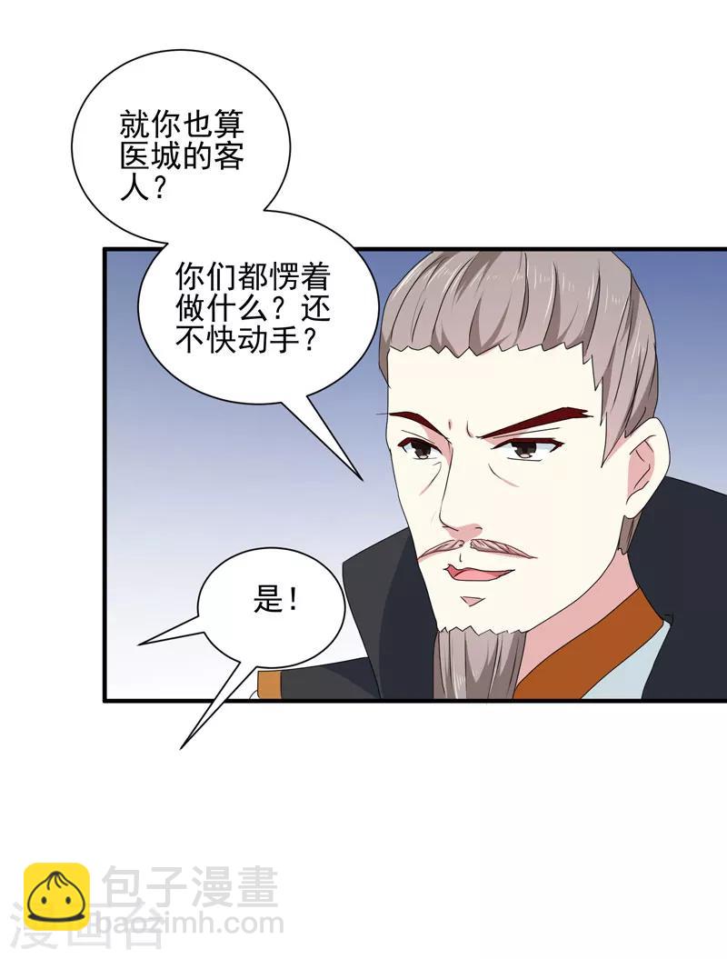 《天才小毒妃之芸汐传奇》第164话 我在等你 第13页