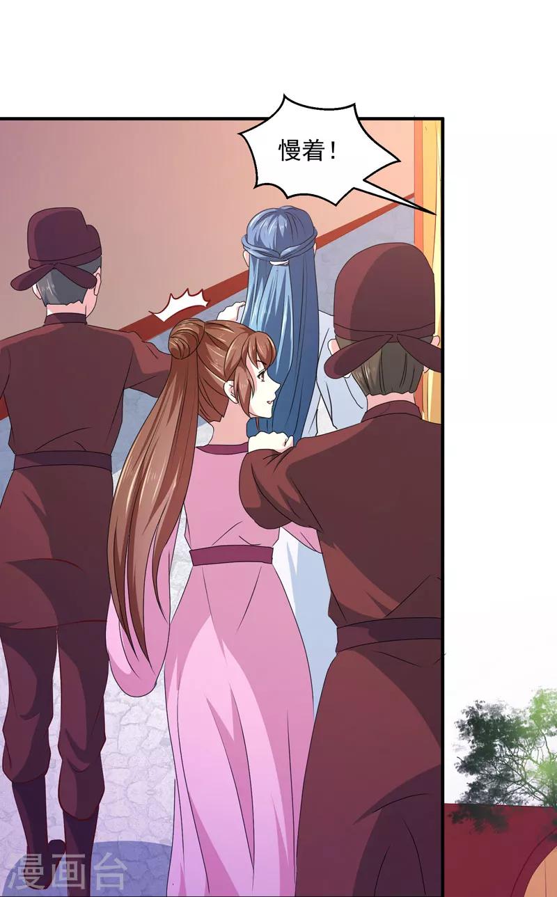 《天才小毒妃之芸汐传奇》第164话 我在等你 第14页