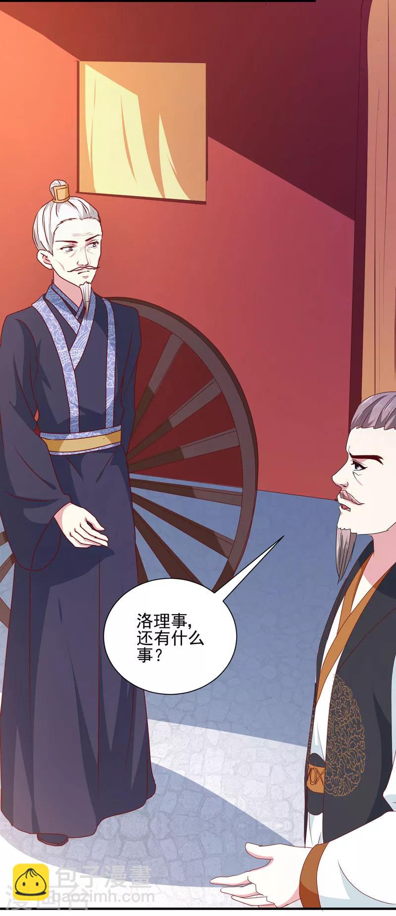 《天才小毒妃之芸汐传奇》第164话 我在等你 第15页