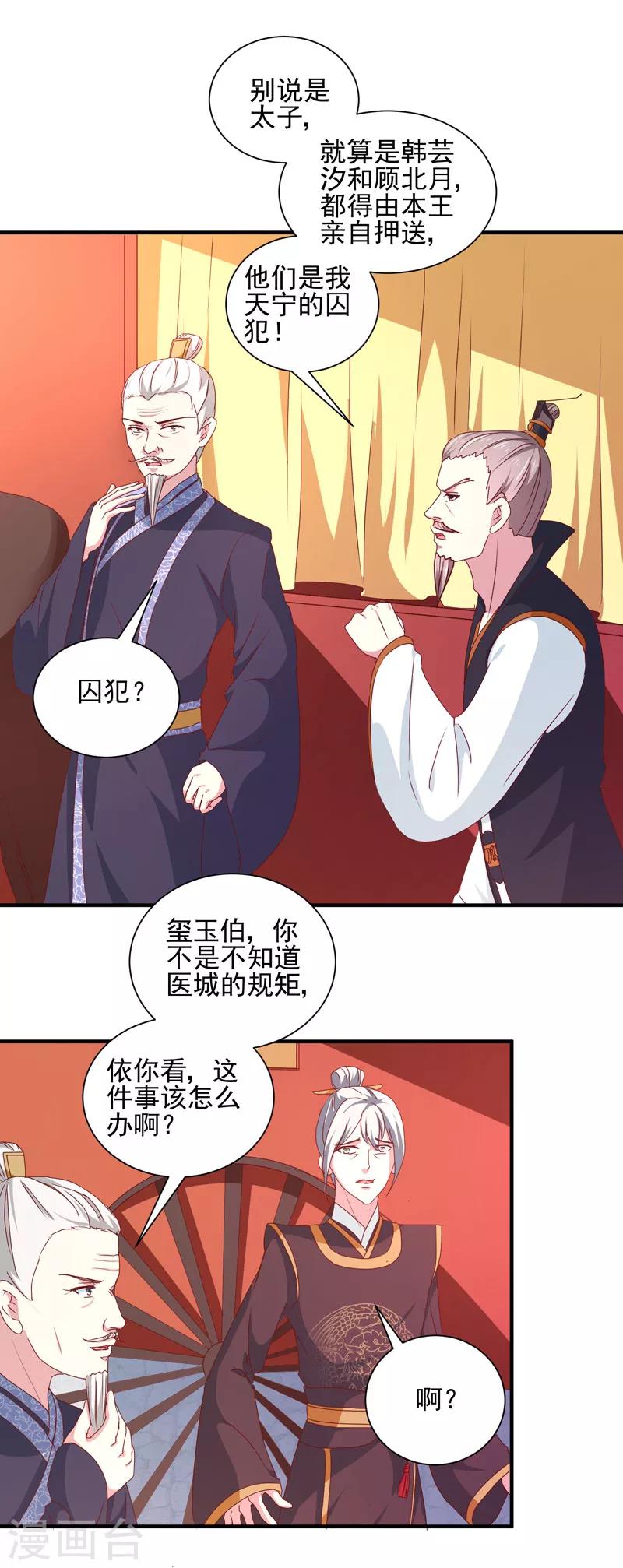 《天才小毒妃之芸汐传奇》第164话 我在等你 第17页