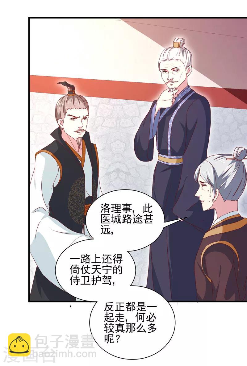 《天才小毒妃之芸汐传奇》第164话 我在等你 第18页