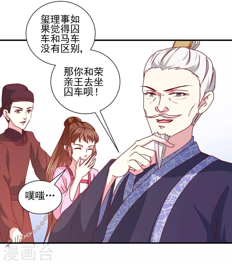 《天才小毒妃之芸汐传奇》第164话 我在等你 第19页