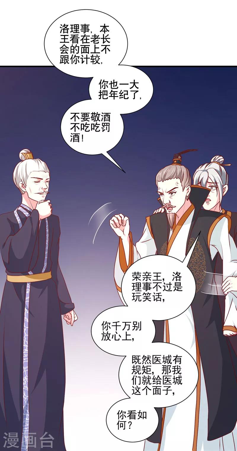 《天才小毒妃之芸汐传奇》第164话 我在等你 第20页