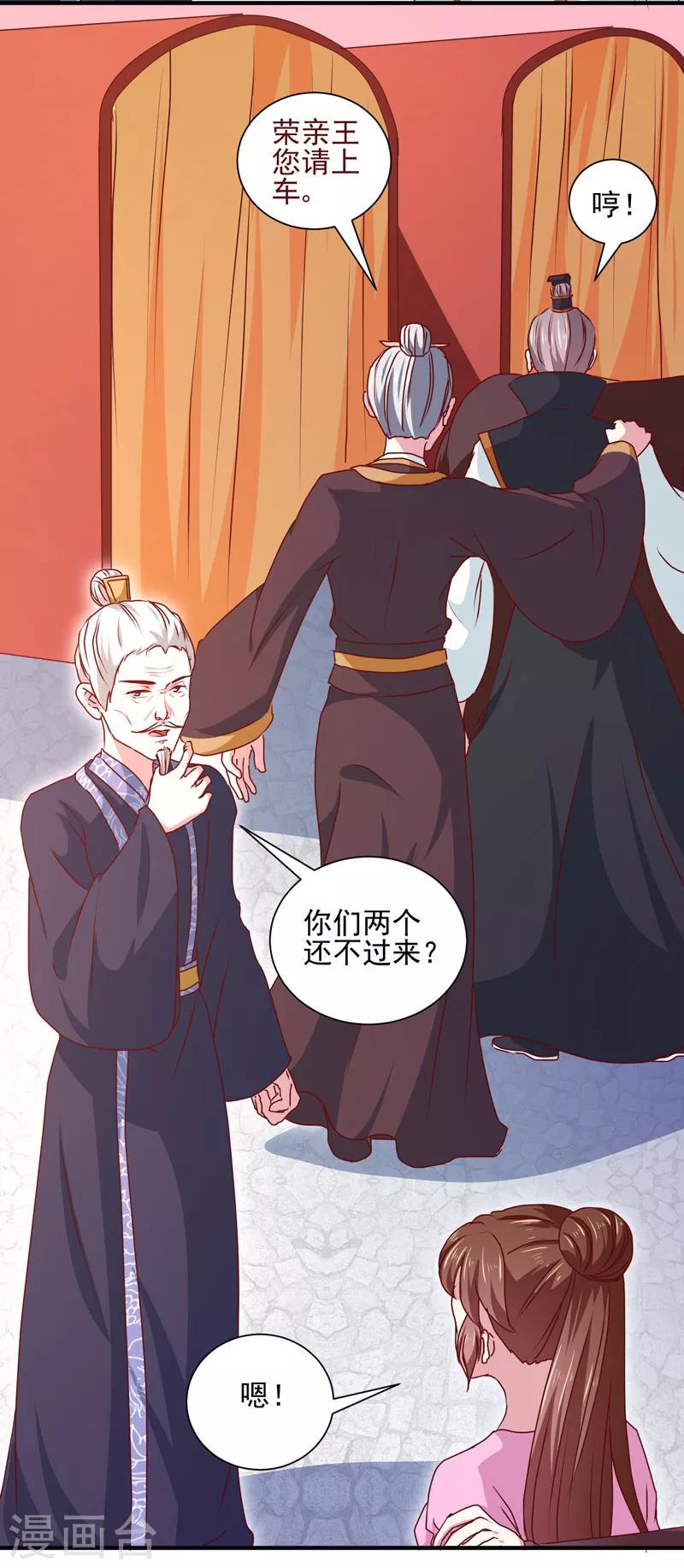 《天才小毒妃之芸汐传奇》第164话 我在等你 第21页
