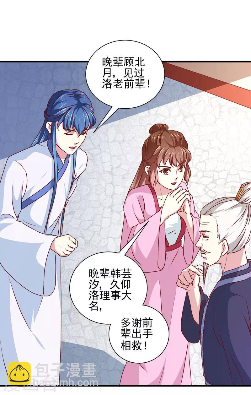 《天才小毒妃之芸汐传奇》第164话 我在等你 第22页