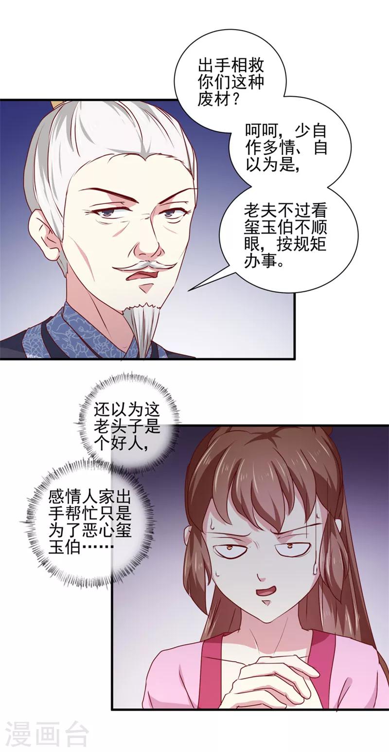 《天才小毒妃之芸汐传奇》第164话 我在等你 第23页