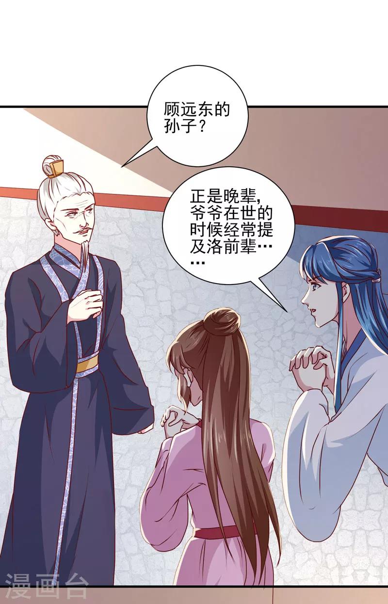 《天才小毒妃之芸汐传奇》第164话 我在等你 第24页