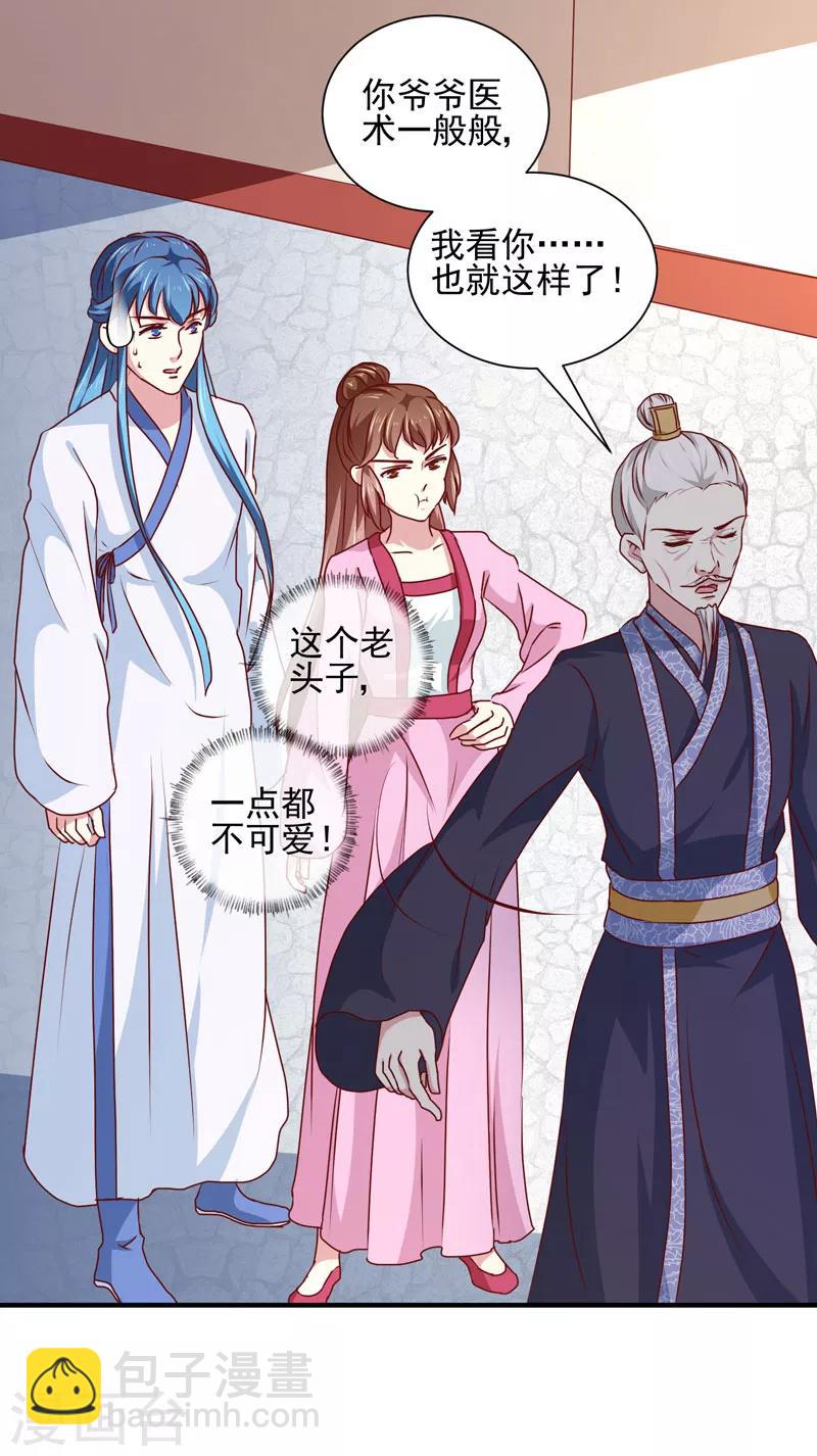 《天才小毒妃之芸汐传奇》第164话 我在等你 第25页