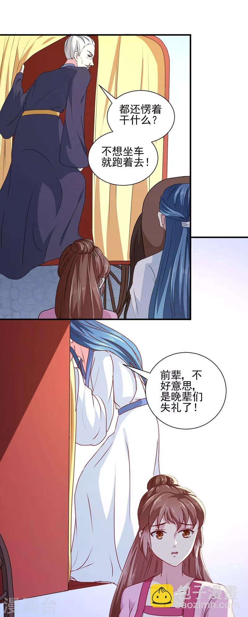 《天才小毒妃之芸汐传奇》第164话 我在等你 第26页