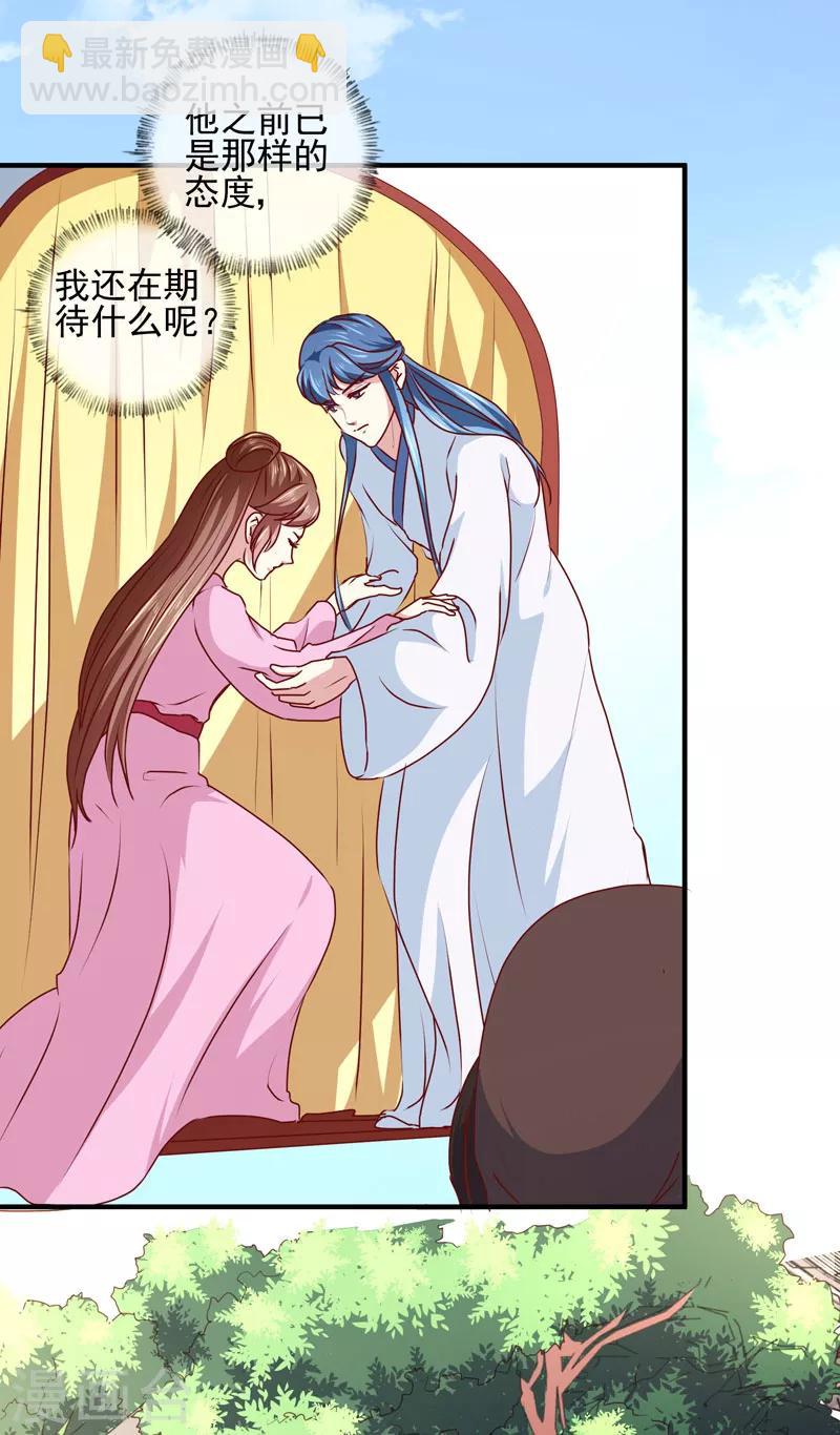 《天才小毒妃之芸汐传奇》第164话 我在等你 第28页