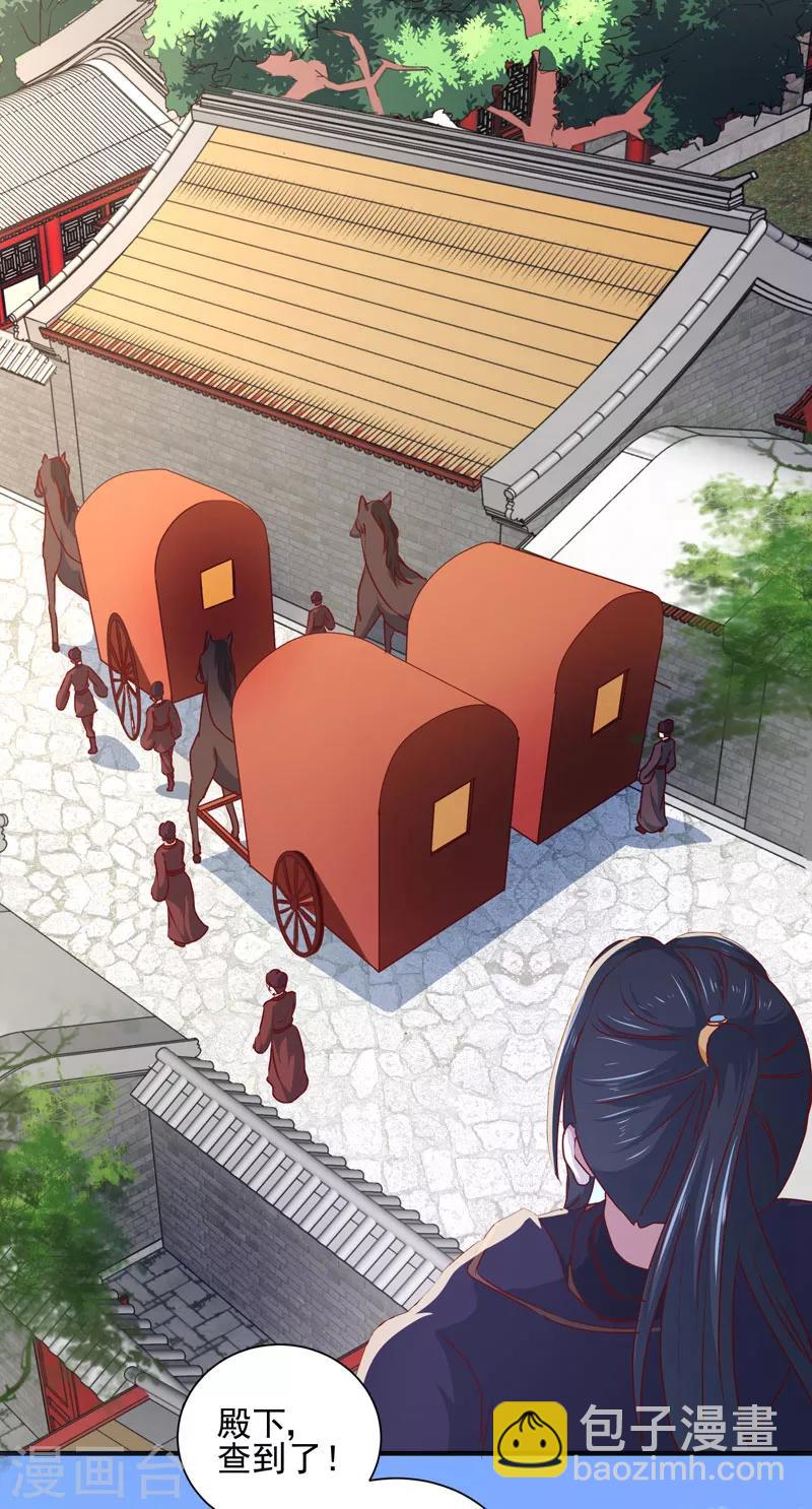 《天才小毒妃之芸汐传奇》第164话 我在等你 第29页