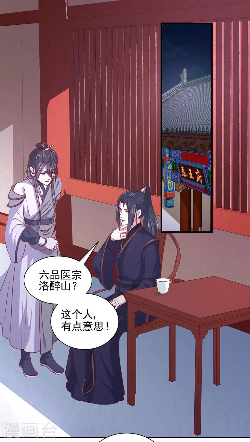 《天才小毒妃之芸汐传奇》第164话 我在等你 第2页