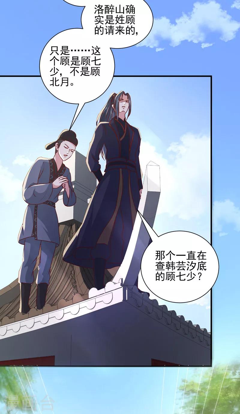 《天才小毒妃之芸汐传奇》第164话 我在等你 第30页