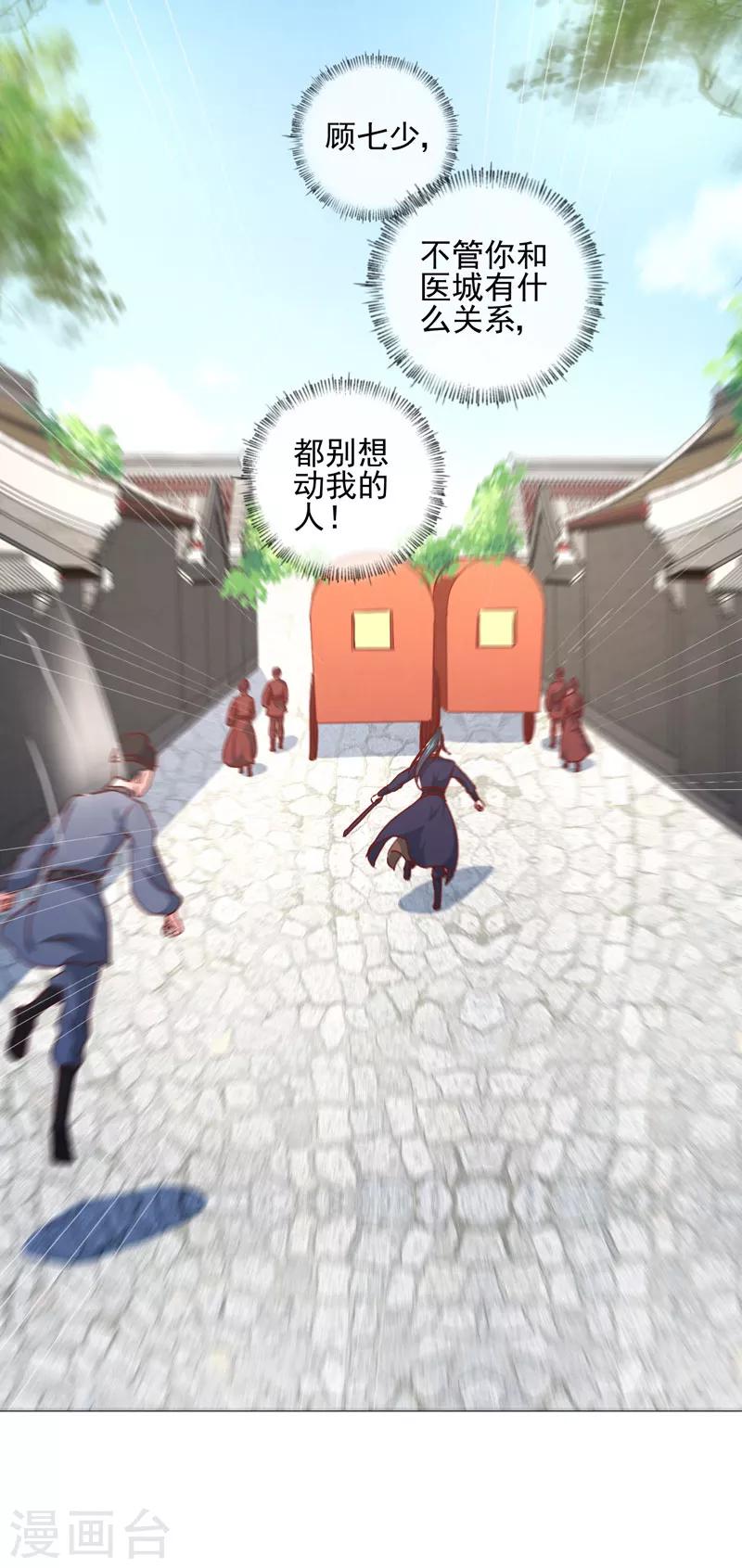 《天才小毒妃之芸汐传奇》第164话 我在等你 第31页