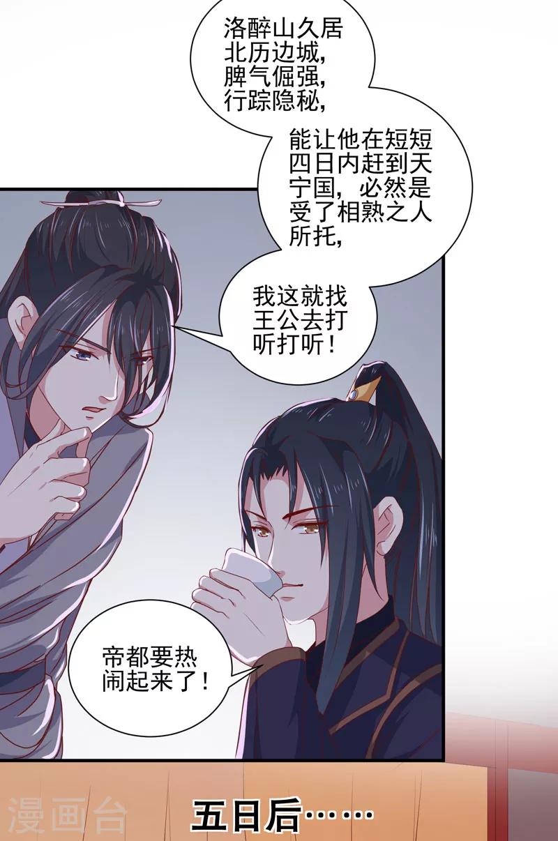 《天才小毒妃之芸汐传奇》第164话 我在等你 第3页
