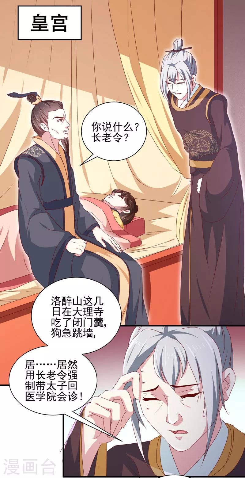 《天才小毒妃之芸汐传奇》第164话 我在等你 第4页