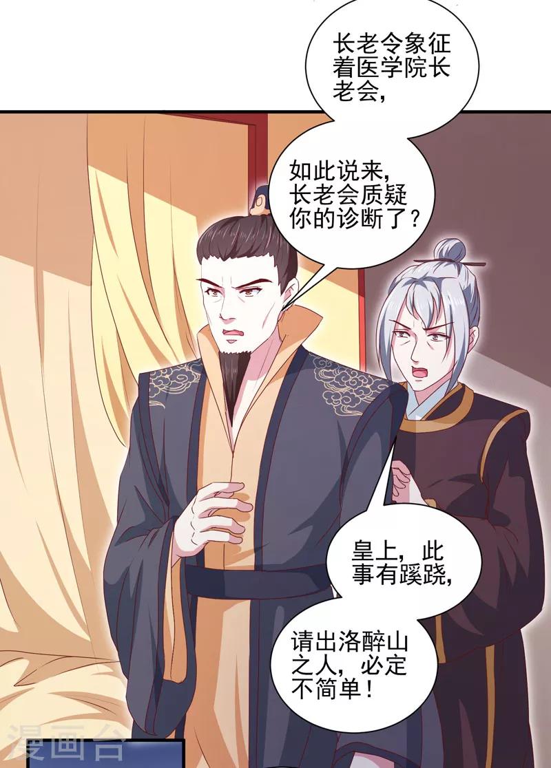 《天才小毒妃之芸汐传奇》第164话 我在等你 第5页
