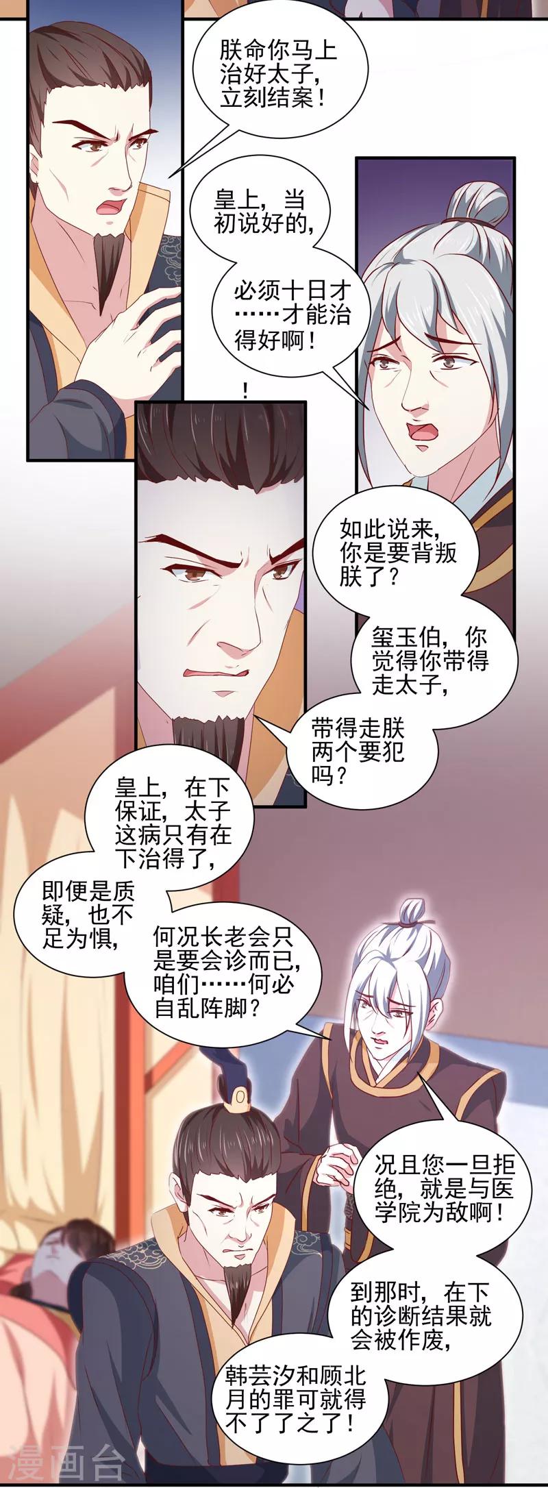 《天才小毒妃之芸汐传奇》第164话 我在等你 第6页