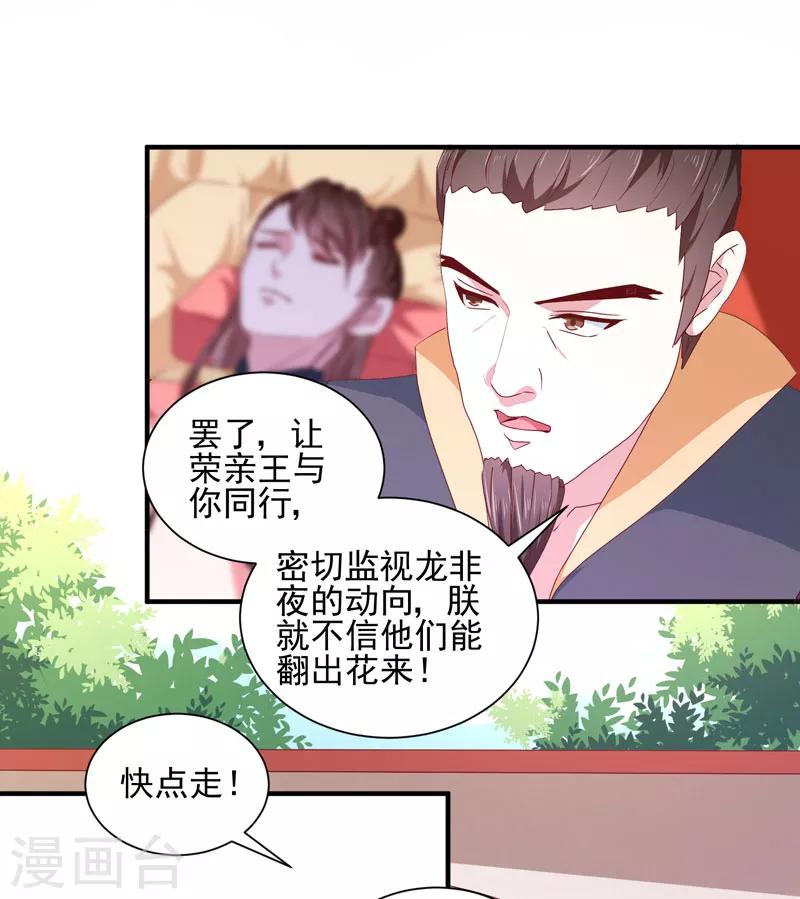 《天才小毒妃之芸汐传奇》第164话 我在等你 第7页