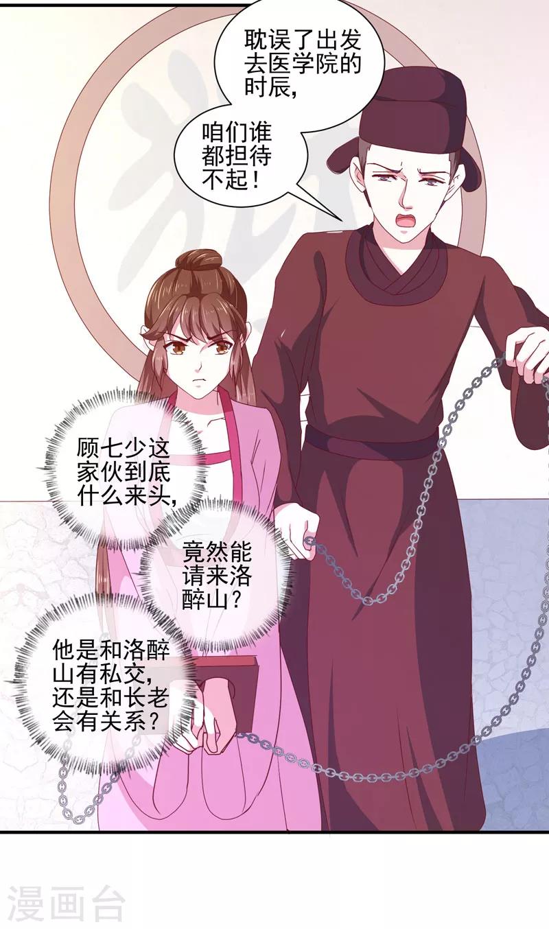 《天才小毒妃之芸汐传奇》第164话 我在等你 第8页