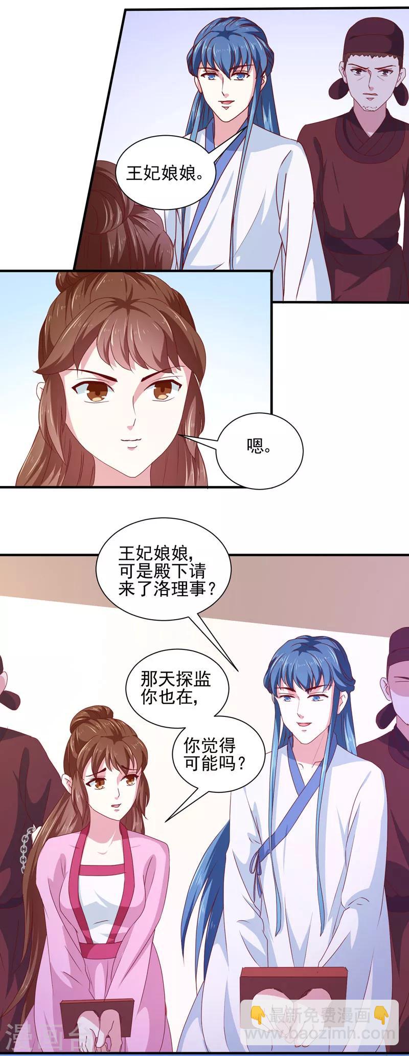 《天才小毒妃之芸汐传奇》第164话 我在等你 第9页