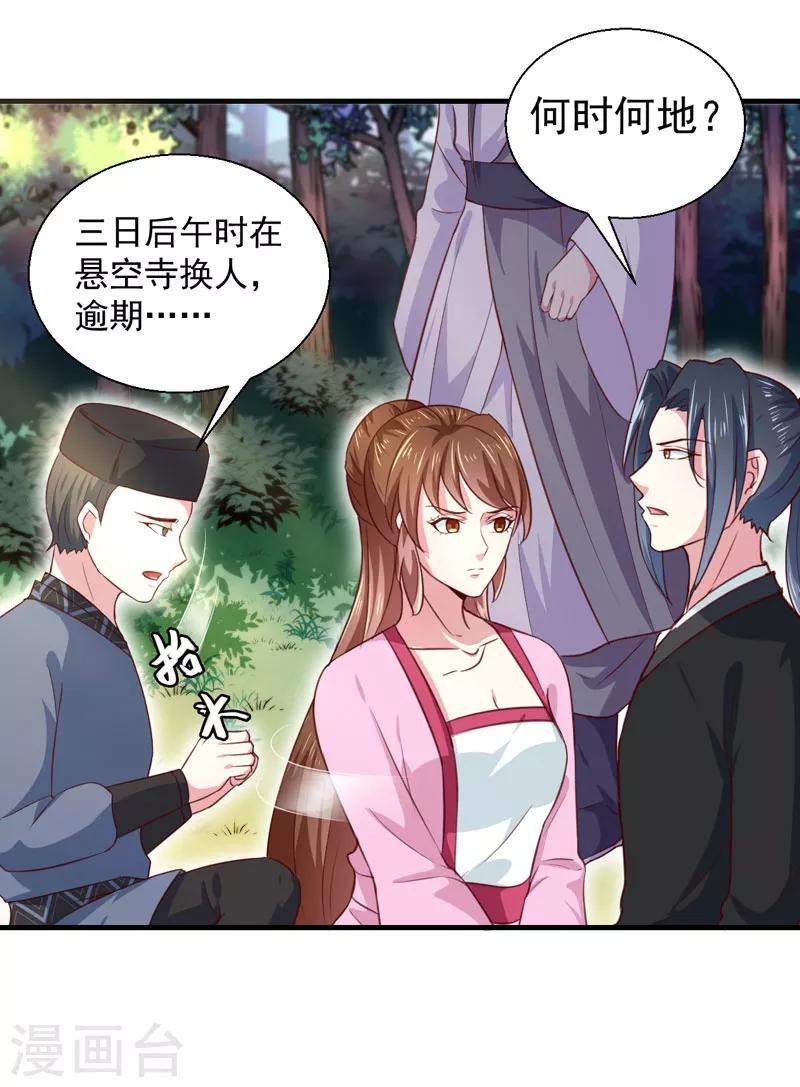 《天才小毒妃之芸汐传奇》第167话 他有心吗 第10页