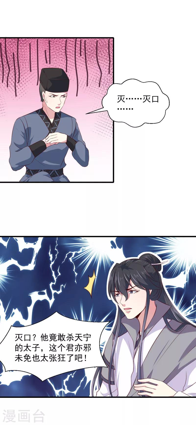 《天才小毒妃之芸汐传奇》第167话 他有心吗 第12页