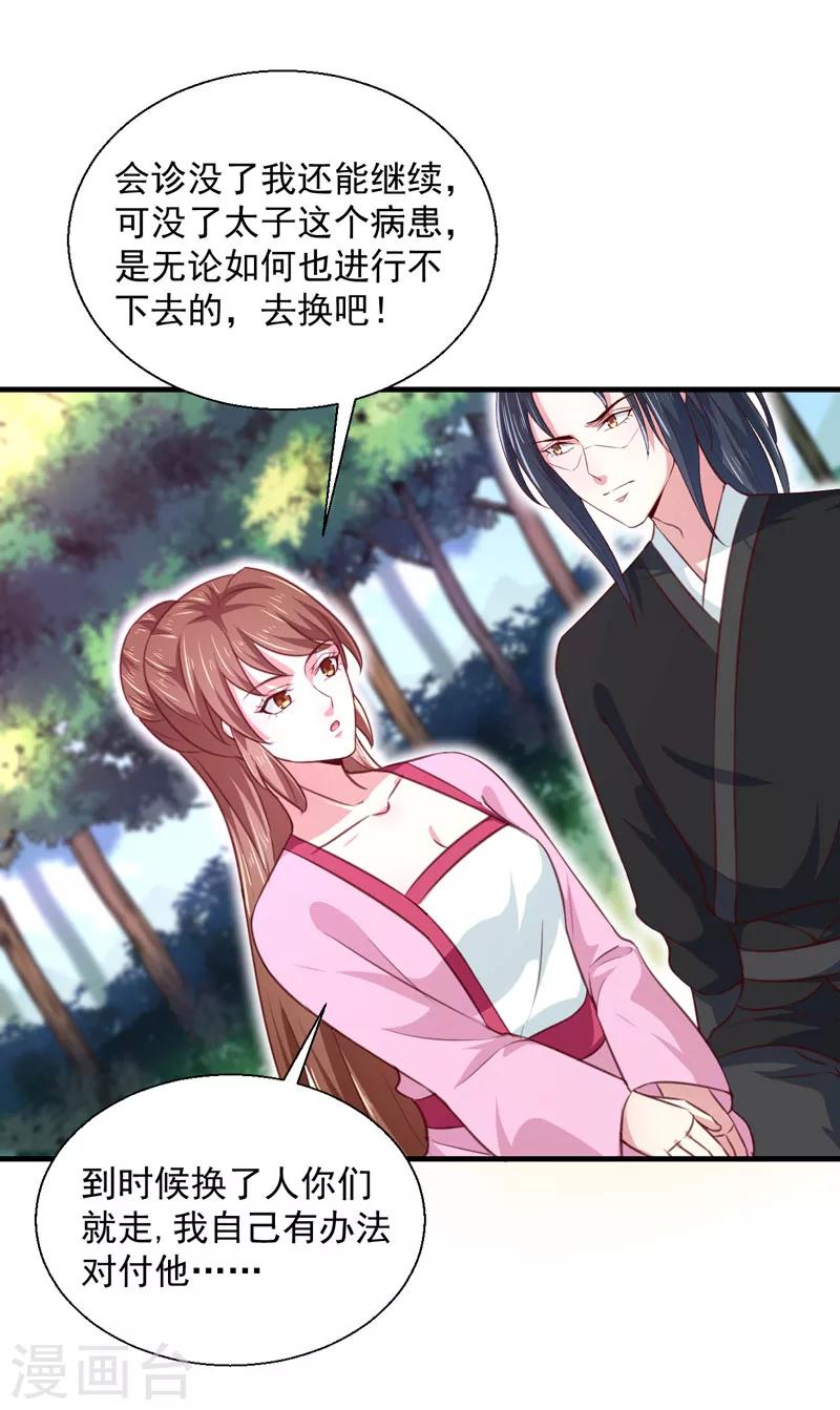 《天才小毒妃之芸汐传奇》第167话 他有心吗 第13页