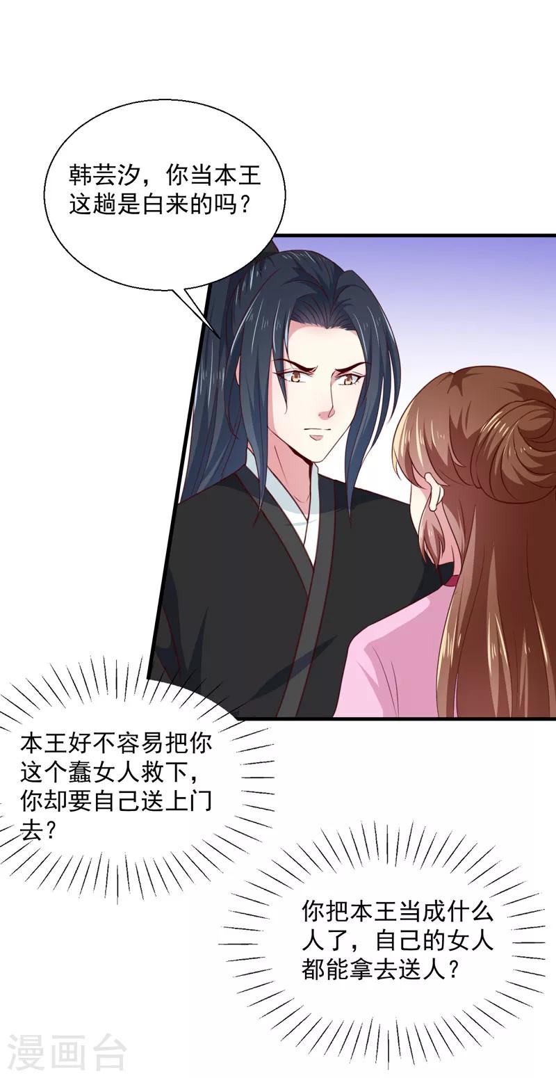《天才小毒妃之芸汐传奇》第167话 他有心吗 第14页